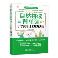 [新华书店]正版 小学英语1000词/自然拼读背单词宋德伟中国水利水电出版社9787517071839 书籍