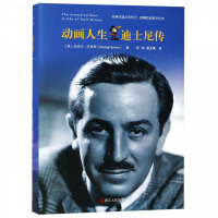 [新华书店]正版 动画人生 迪士尼传迈克尔·巴里耶9787213088841浙江人民出版社 书籍