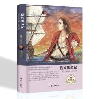 [新华书店]正版 格列佛游记乔纳森·斯威夫特9787565833465汕头大学出版社 书籍
