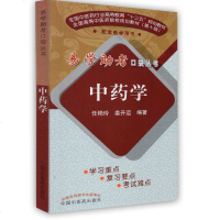 [新华书店]正版 中药学任艳玲中国中医药出版社9787513253208 书籍