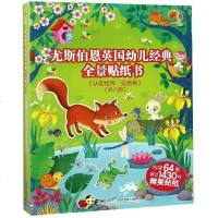 [新华书店]正版 尤斯伯恩英国幼儿经典全景贴纸书(8册)英国尤斯伯恩出版公司接力出版社9787544857765 书籍