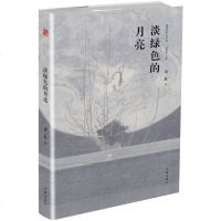 【新华书店】正版 淡绿色的月亮须一瓜作家出版社9787521200973 书籍