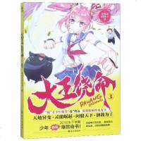 [新华书店]正版 大王饶命(3)会说话的肘子9787549261963长江出版社 书籍