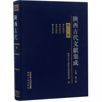 [新华书店]正版 陕西古代文献集成 D3辑贾三强陕西人民出版社有限责任公司9787224124743 书籍