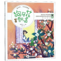 [新华书店]正版 狗牙花飘香张菱儿9787110098912科学普及出版社 书籍