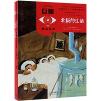 [新华书店]正版 巨眼 奇幻自然(5册)无北京出版集团9787200133202 书籍
