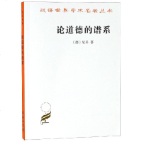 [新华书店]正版 论道德的谱系弗里德里希·威廉·尼采商务印书馆9787100168038 书籍