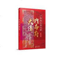 [新华书店]正版 了却君王身边事:大清内务府袁灿兴人民东方出版传媒有限公司9787520705769 书籍