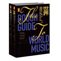 [新华书店]正版 世界音乐汇(2册)西蒙·布劳顿9787513332316新星出版社 书籍