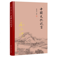 [新华书店]正版 中国文化泛言精装单行本南怀瑾9787309138283复旦大学出版社 书籍