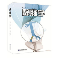 [新华书店]正版 静脉学辛世杰9787559103321辽宁科学技术出版社 书籍