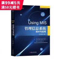 [新华书店]正版 管理信息系统 技术与应用(原书D10版)大卫9787111607946机械工业出版社 书籍