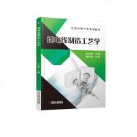 [新华书店]正版 裸电线制造工艺学/张改芬张改芬9787111609643机械工业出版社 书籍
