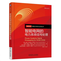 【新华书店】正版 智能电网的电力系统信号处理里贝罗9787111606963机械工业出版社 书籍