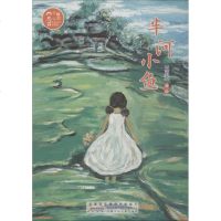 [新华书店]正版 小橘灯儿童文学原创馆?半河小鱼王勇英安徽少年儿童出版社9787570702541 书籍