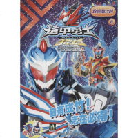 [新华书店]正版 铠甲勇士猎铠•神脑危机 8 致命倒计时上海尚若9787558411670江苏少年儿童出版社 书籍