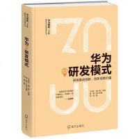 [新华书店]正版 华为之研发模式:研发推动创新.创新成就价值司辉深圳市海天出版社有限责任公司9787550725195