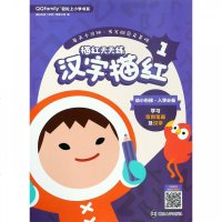 [新华书店]正版 描红天天练 汉字描红 1腾讯科技南京大学出版社9787305211751 书籍