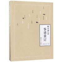 [新华书店]正版 弦索十三套筝谱重订无9787103053157人民音乐出版社 书籍