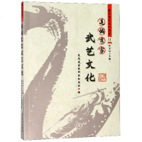 [新华书店]正版连城客家武艺文化连城县客家研究联谊会厦门大学出版社97875615  429  运动