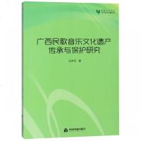 [新华书店]正版 广西民歌音乐文化遗产传承与保护研究王克永中国书籍出版社9787506862523 书籍