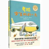 [新华书店]正版 聪明豆绘本?职业体验系列•考拉坐飞机的一天/聪明豆绘本.职业体验系列[英]莎伦·瑞特