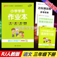 【新华书店】正版 PASS绿卡图书 小学学霸作业本 语文3年级下 统编版牛胜玉辽宁教育出版社9787554921814