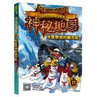 [新华书店]正版 芝麻科学探险解谜系列•神秘地图 冰雪禁地的幽灵船银河牧童化学工业出版社9787122332363 书