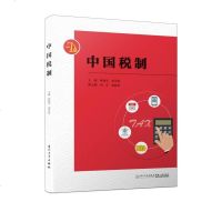 [新华书店]正版 中国税制林颖华9787561566275厦门大学出版社 书籍
