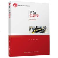 [新华书店]正版 食品包装学/路飞/中国轻工业十三五规划教材路飞中国轻工业出版社9787518417643 书籍