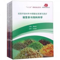 【新华书店】正版 改革开放40年   业发展与进步(全套共9册)印遇龙等9787565521072中国农业大学出版社有限