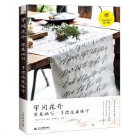 [新华书店]正版 字间花开 零基础写一手漂亮花体字无9787517073444中国水利水电出版社 书籍