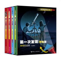 [新华书店]正版 第一次发现手电筒 神奇的自然(4册)法国伽利玛少儿出版社接力出版社9787544858663 书籍