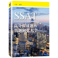 [新华书店]正版 SSAT高分阅读题库 真题回忆大全王锐大连理工大学出版社9787568517355 书籍