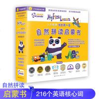 [新华书店]正版 小方熊猫·我的第一套自然拼读启蒙书(16册)美国小方熊猫长江文艺出版社9787570206988 书