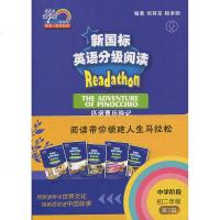 [新华书店]正版 何其莘英语一条龙系列•新国标英语分级阅读.初2年级.第1辑(1-5)何其莘上海外语教育出版社