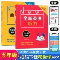 [新华书店]正版 全新英语听力 5年级 基础版侯琨9787567578555华东师范大学出版社 书籍