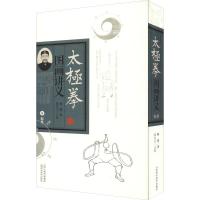 [新华书店]正版 太极拳图画讲义陈鑫9787537757669山西科学技术出版社 书籍