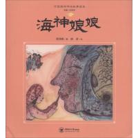 [新华书店]正版 中国海洋神话故事读本?海神娘娘黄清春中国海洋大学出版社9787567017337 书籍