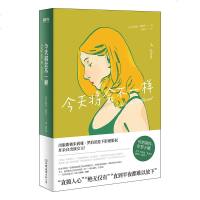 [新华书店]正版 今天将会不一样玛利亚·森普尔9787505744608中国友谊出版社 书籍