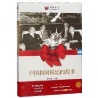 [新华书店]正版 中国和阿根廷的故事郭存海9787508540542五洲传播出版社 书籍
