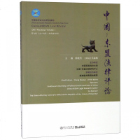 [新华书店]正版 中国-东盟法律评论(D7卷)张晓君厦门大学出版社9787561570296 书籍