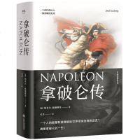 [新华书店]正版拿破仑传埃米尔·路德维希江西人民出版社9787210110965政治人物