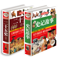 [新华书店]正版史记故事 典藏版文若愚中国华侨出版社9787511353344中国史