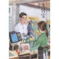 [新华书店]正版 改革开放四十周年献礼丛书之少年爱中国•支付宝关义军北方妇女儿童出版社9787558530838 书籍