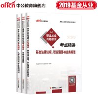 [新华书店]正版 2019证券投资基金/基金从业资格  辅导教材:基金从业资格  考点精讲中公教育财经  研究院