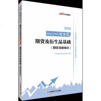 [新华书店]正版 期货从业考试讲与练•中公金融人 期货及衍生品基础 期货基础知识 2019中公教育财经考试研究院