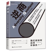 [新华书店]正版 逆商1 逆商2 2册套装无中国人民大学出版社有限公司 等9787300265414 书籍