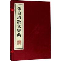 [新华书店]正版 朱自清散文经典(2册)朱自清9787555410416广陵书社 书籍