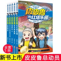 [新华书店]正版 皮皮鲁和鲁西西•皮皮鲁和思想手郑渊洁浙江少年儿童出版社9787559711335 书籍